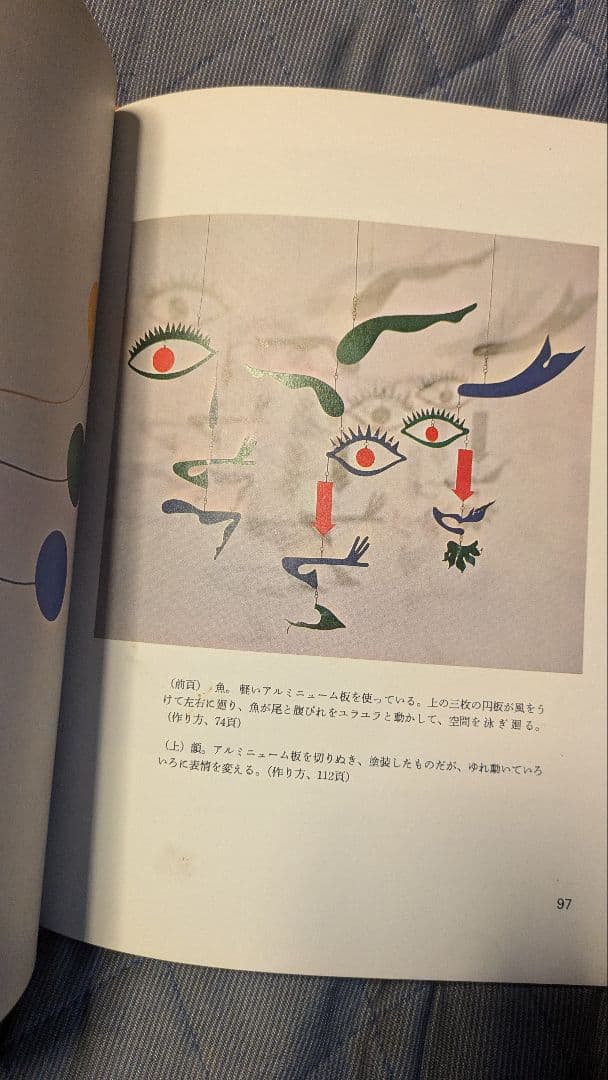 新しいモビール 動く造形　品川工