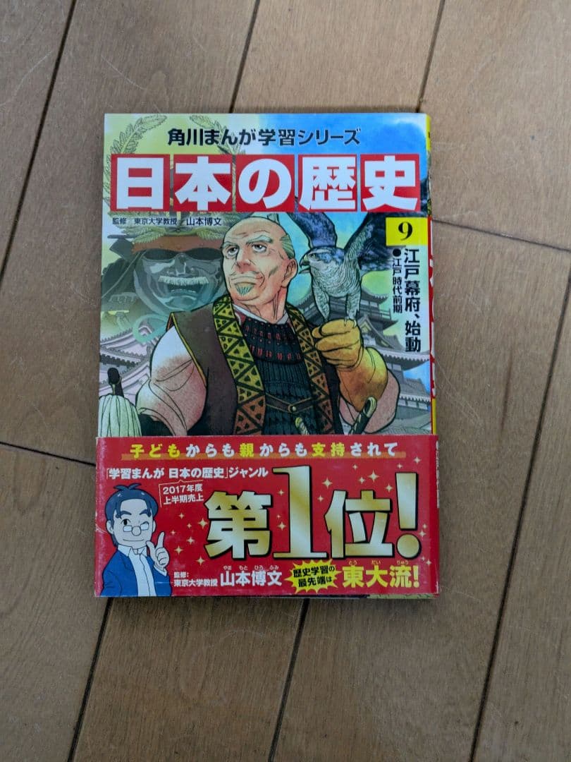 日本の歴史 全15巻 (*2巻だけ無し) 角川まんが学習シリーズ