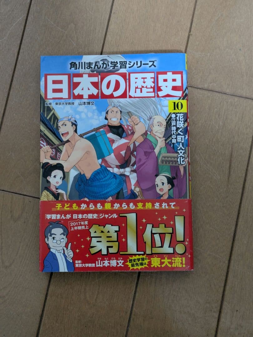 日本の歴史 全15巻 (*2巻だけ無し) 角川まんが学習シリーズ