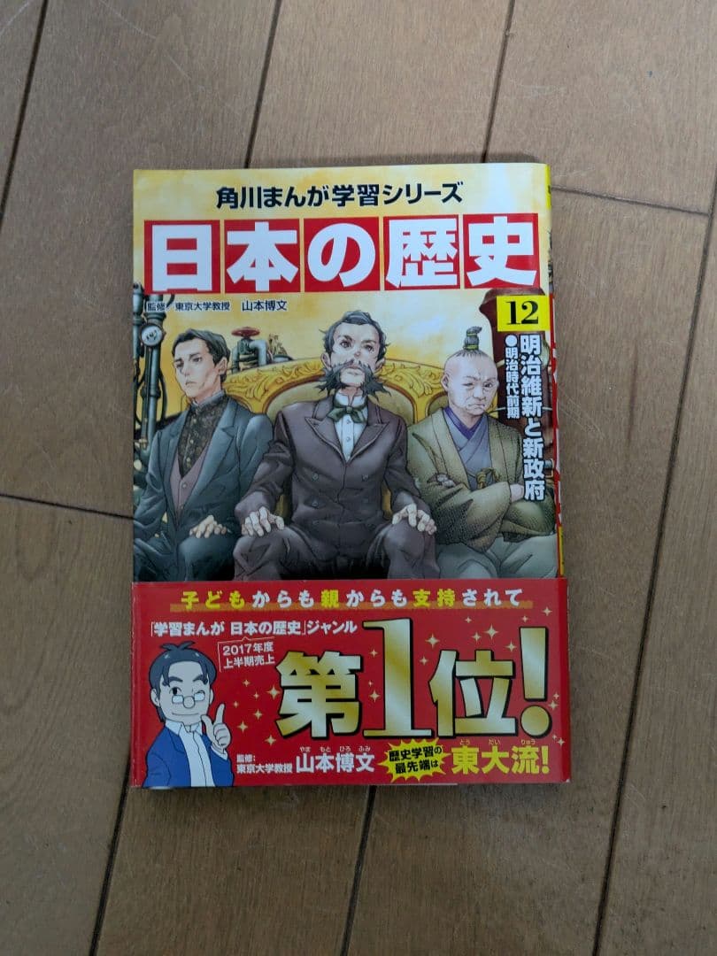 日本の歴史 全15巻 (*2巻だけ無し) 角川まんが学習シリーズ