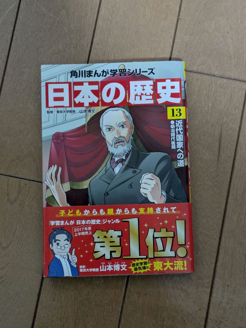 日本の歴史 全15巻 (*2巻だけ無し) 角川まんが学習シリーズ