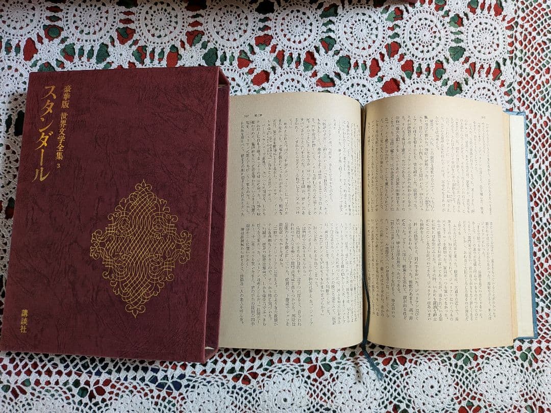 【初版】豪華版世界文学全集講談社　 B第20～38巻　ハードカバー