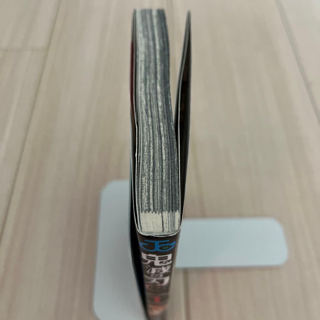 『初版』　鬼滅の刃　1巻