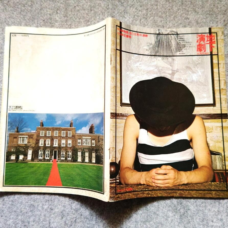 ◆古本◆演劇理論誌 地下演劇・13号◆死の演劇◆戸田ツトム◆寺山修司 天井桟敷