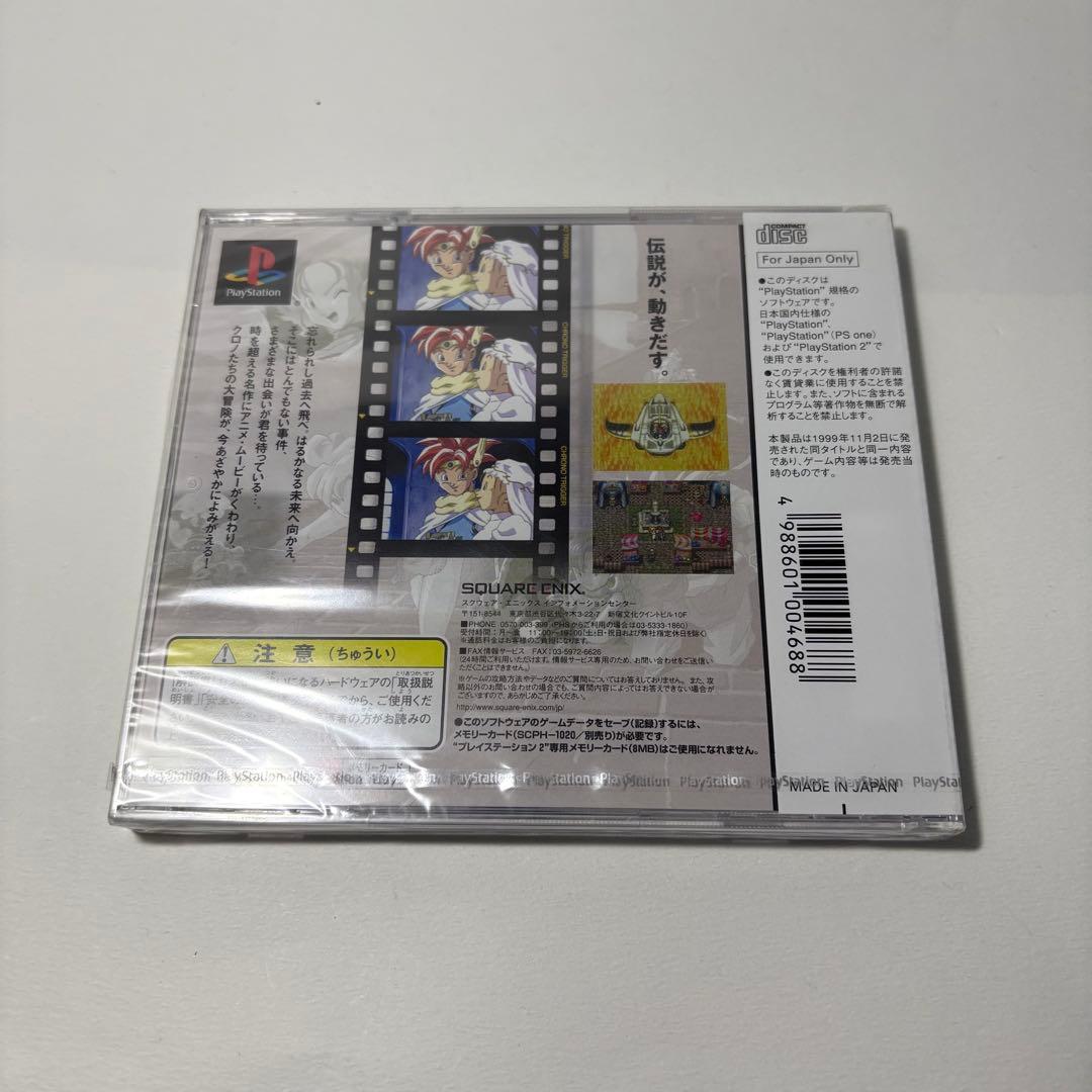 新品未開封 プレイステーション クロノトリガー PS1 PS スクウェア