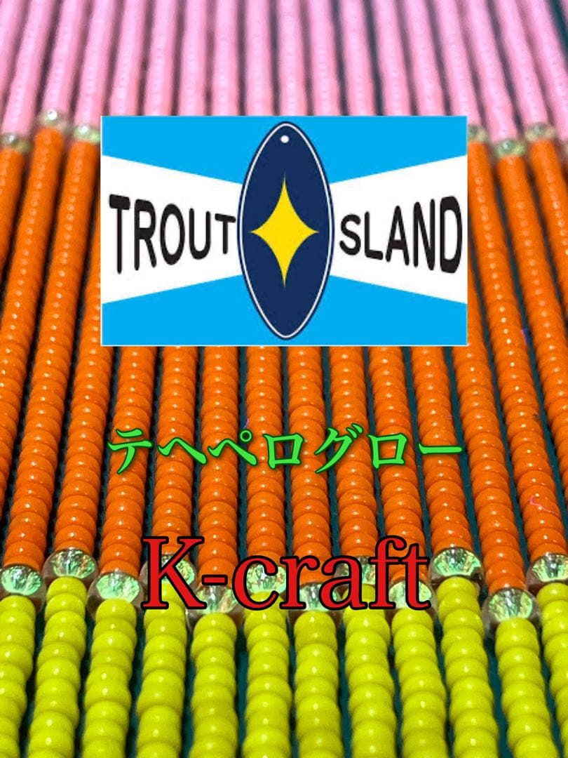左文字敬三様ご注文品①K-craftネジングルアー エリアトラウト 管釣り