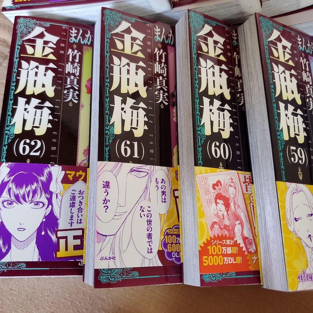 金瓶梅 全巻セット (1-62)