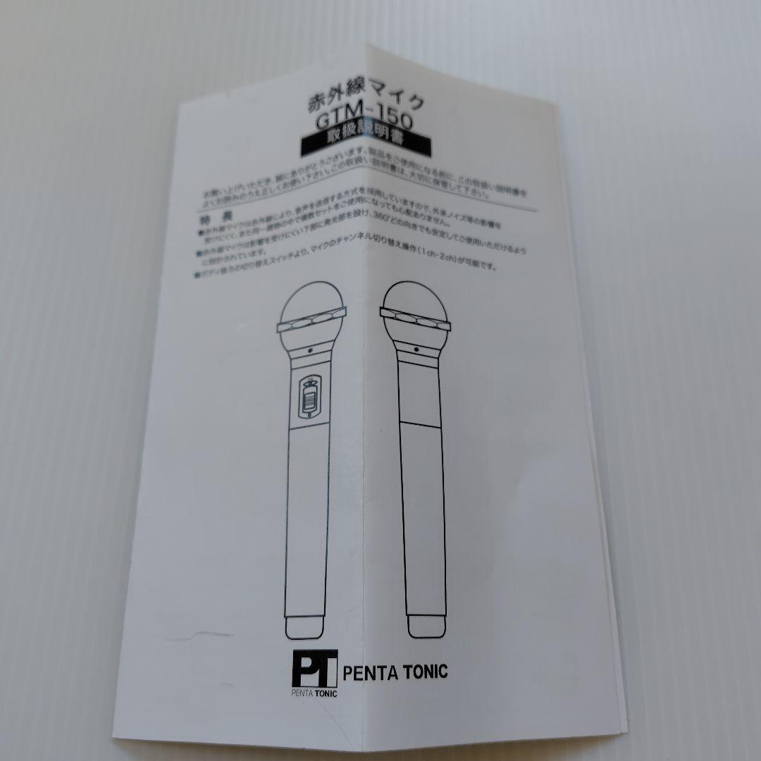 PENTA TONIC GTM-150　赤外線マイク
