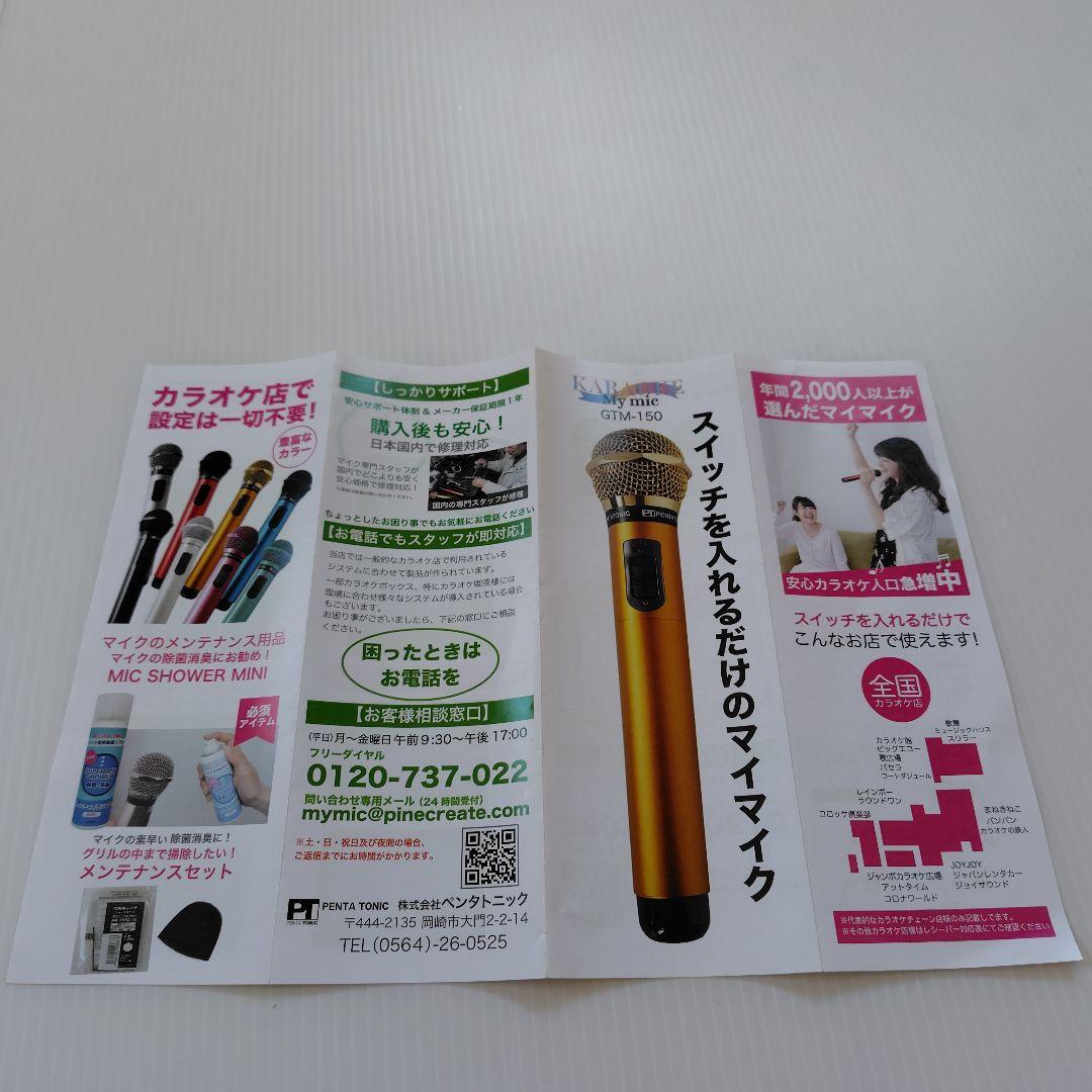 PENTA TONIC GTM-150　赤外線マイク