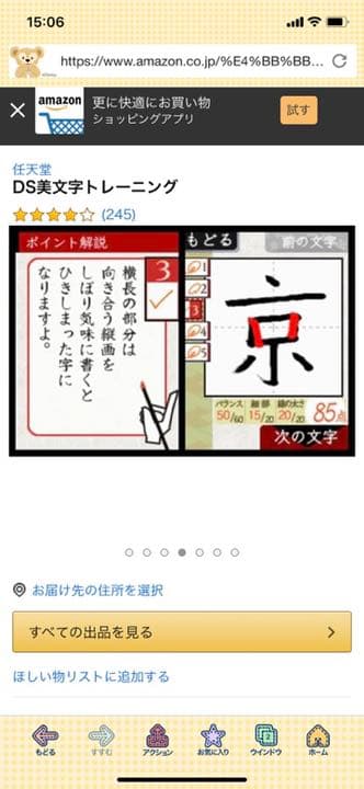 Nintendo DS ニンテンドー DSI  美文字トレーニングソフト付