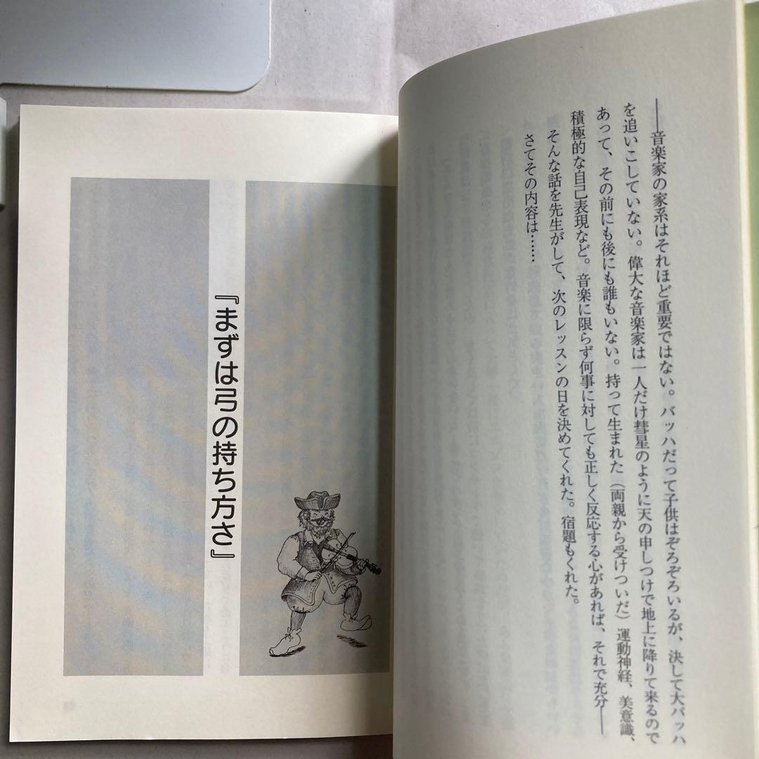 五本の柱 ヴァイオリン道 修行の旅　匿名配送