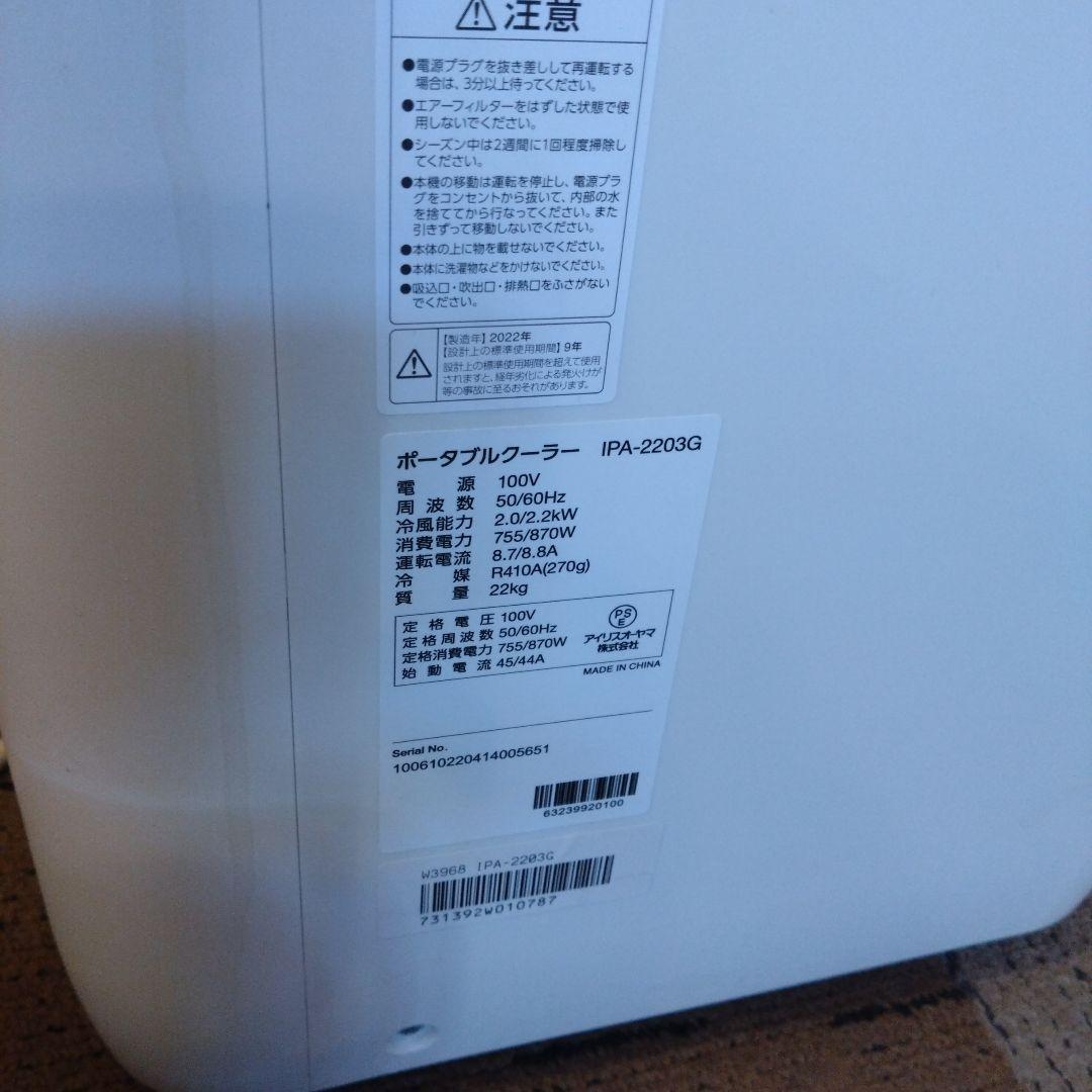 IRIS OHYAMA ポータブルクーラー IPR-2203G