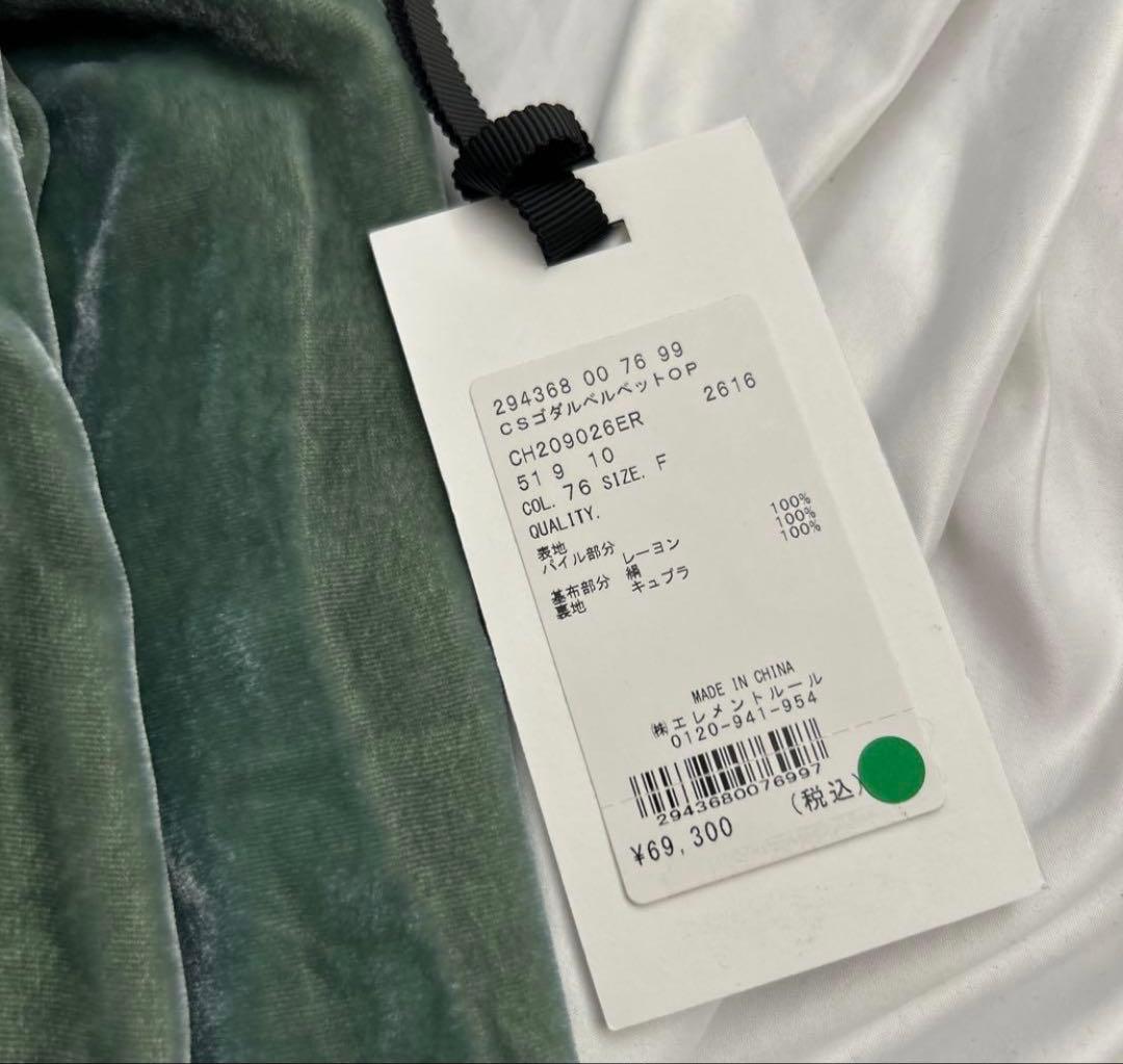 元値7万❤️Chaos カオス シルク100% ベルベット ロング グリーン