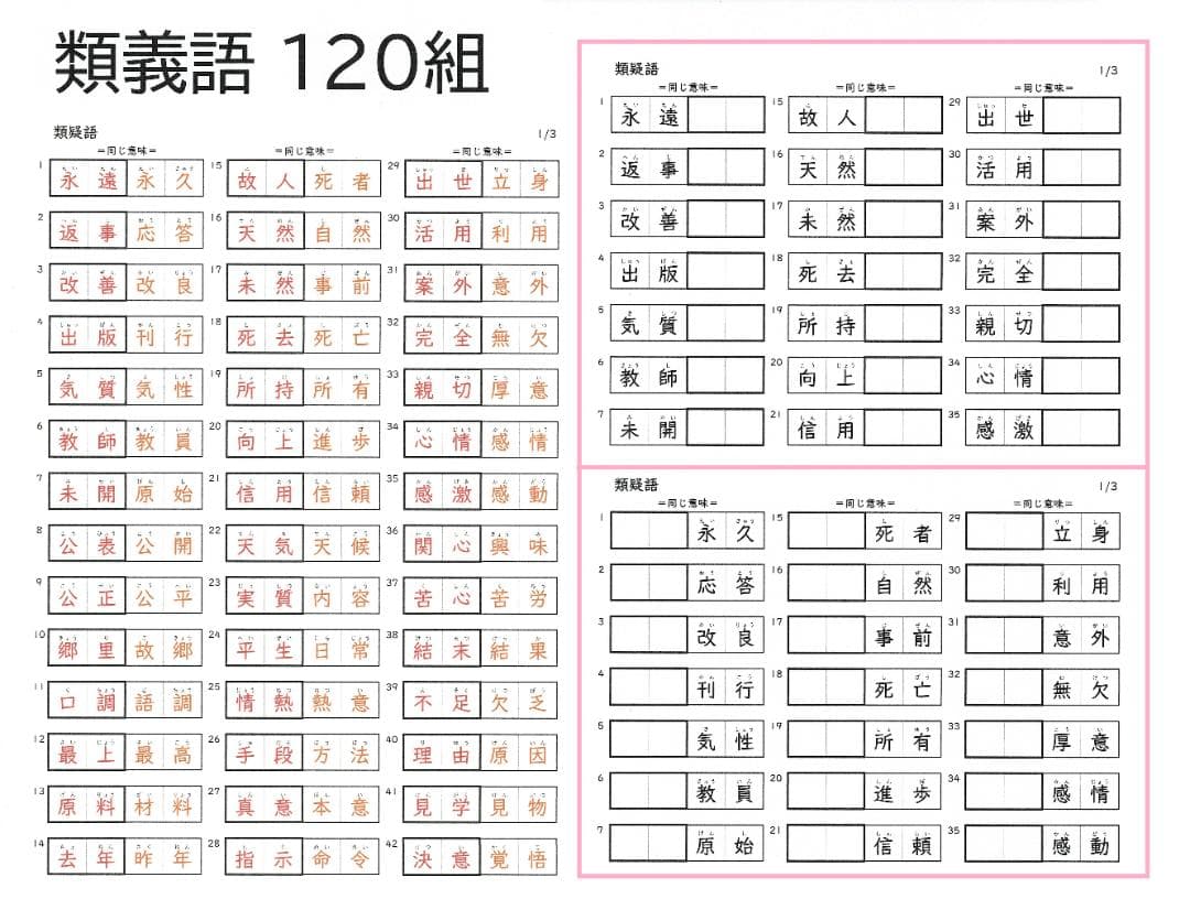 NEW☆カット済【中学受験】国語 知識編 暗記カード/練習帳・演習問題 7点 h
