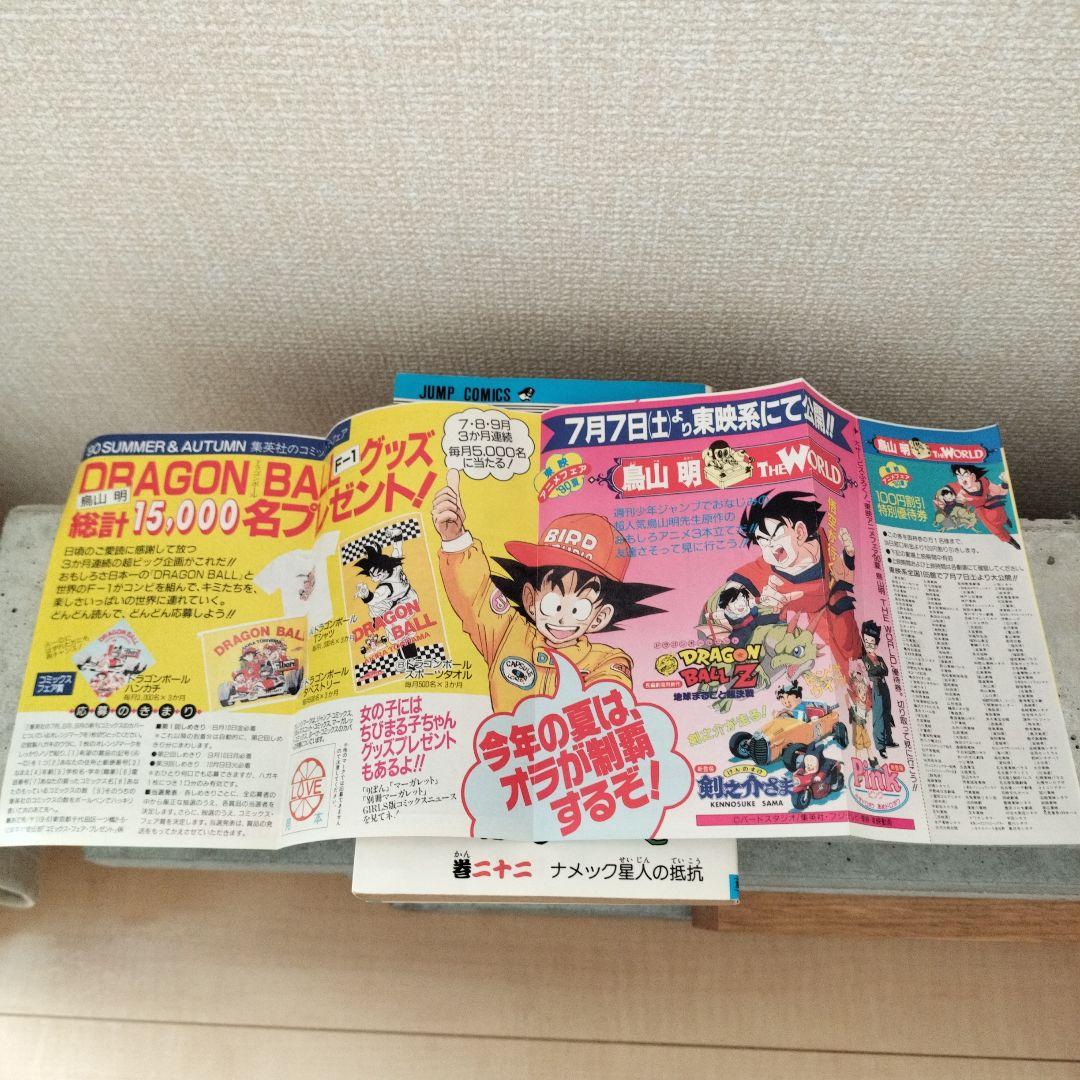 【激レア】ドラゴンボール 第22巻 初版 集英社のコミックスニュース付 鳥山明