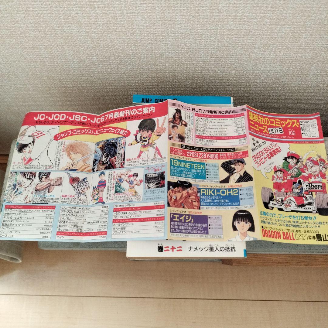 【激レア】ドラゴンボール 第22巻 初版 集英社のコミックスニュース付 鳥山明