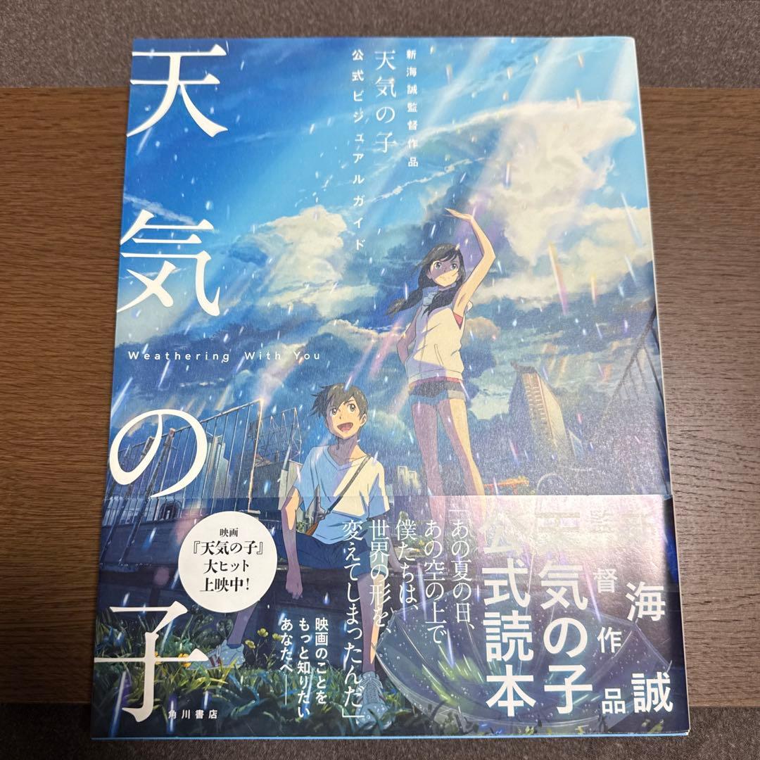 天気の子 グッズセット