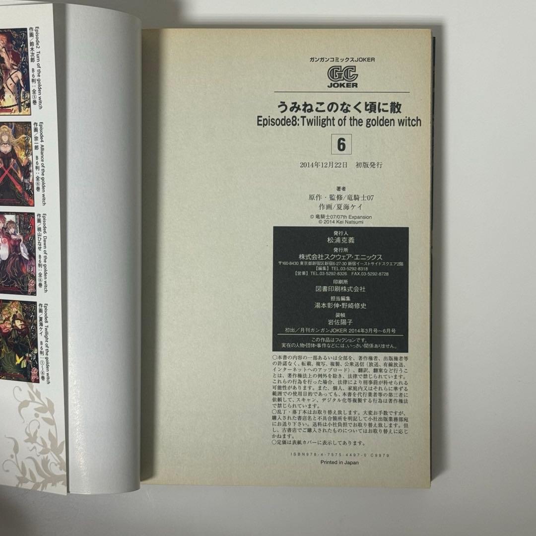 【ヤケあり】うみねこのなく頃に散episode 8 1-9巻　全巻