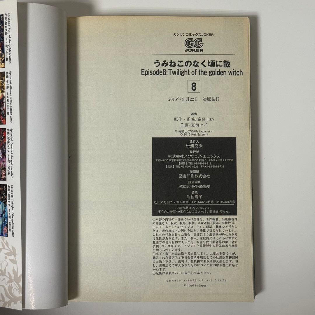 【ヤケあり】うみねこのなく頃に散episode 8 1-9巻　全巻