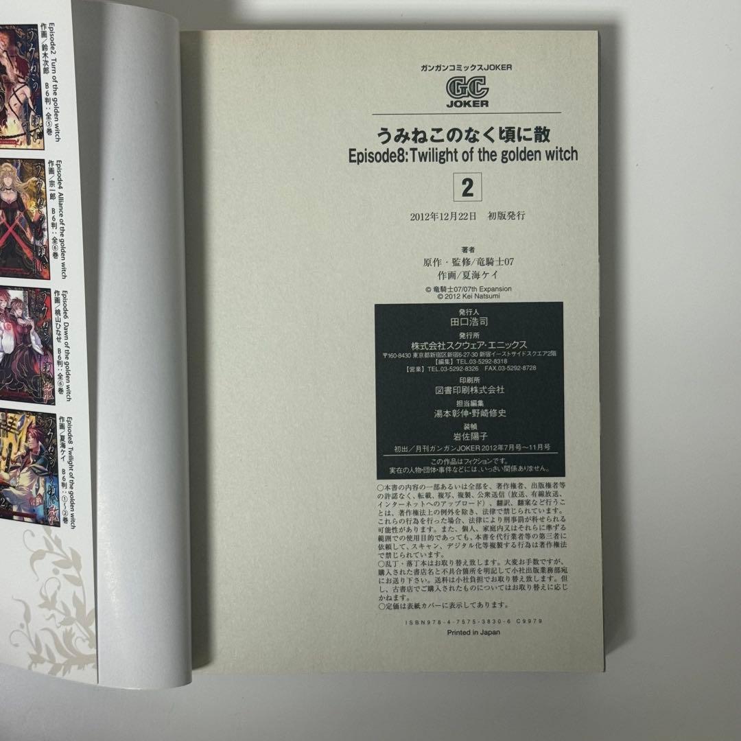 【ヤケあり】うみねこのなく頃に散episode 8 1-9巻　全巻