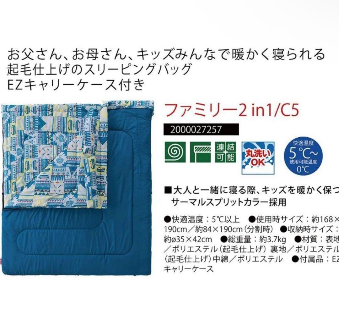 コールマン　Coleman 寝袋 シュラフ　ファミリー2in1 C5