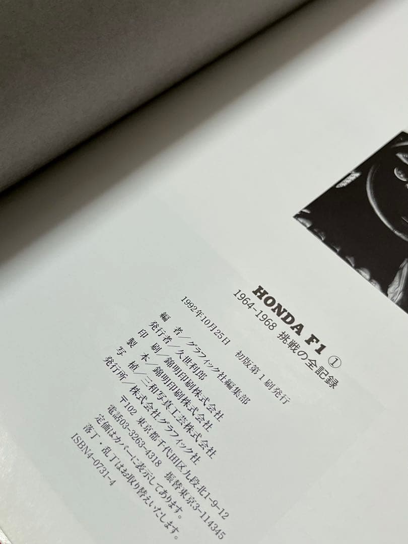 【 初版 】 HONDA F1 2冊セット