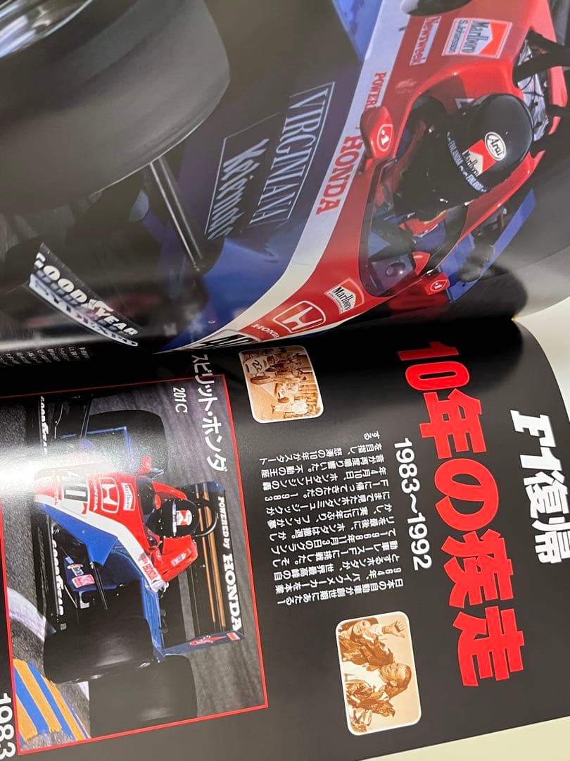 【 初版 】 HONDA F1 2冊セット