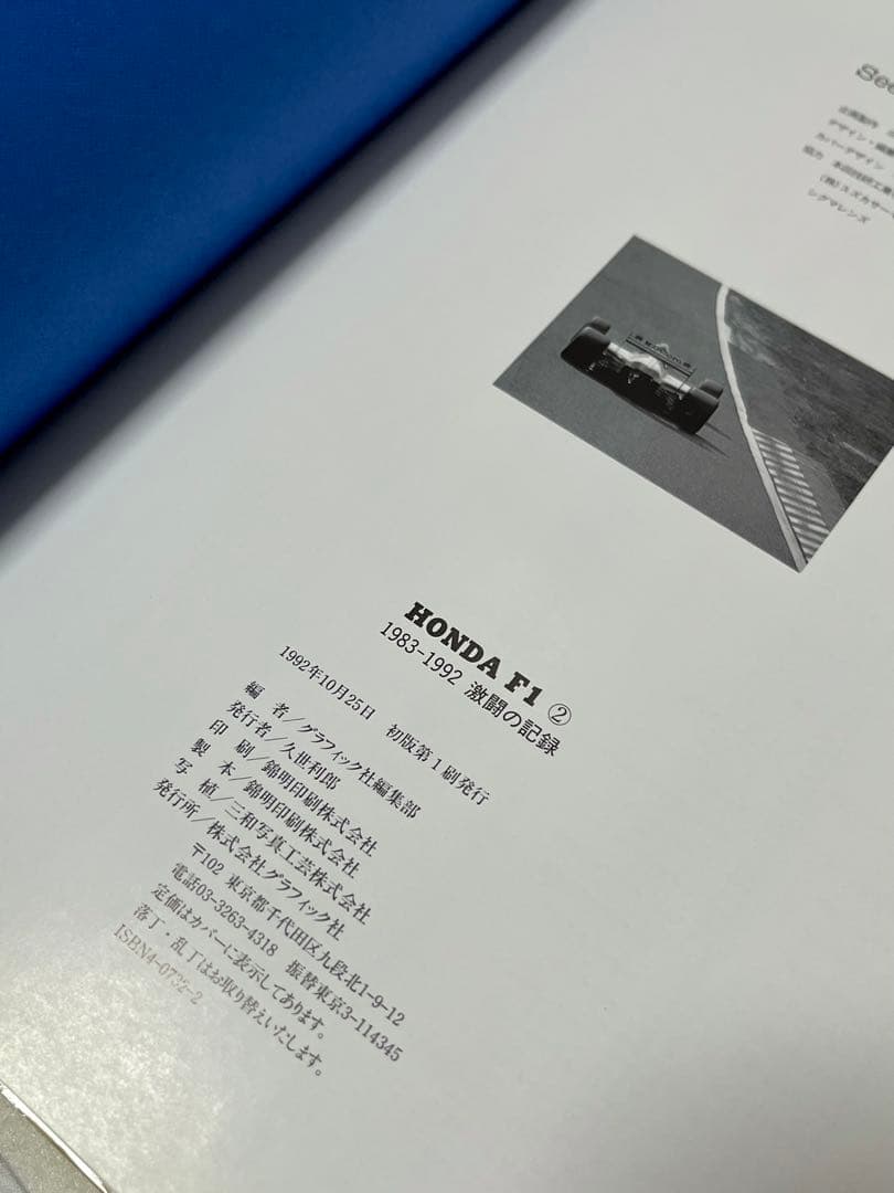 【 初版 】 HONDA F1 2冊セット