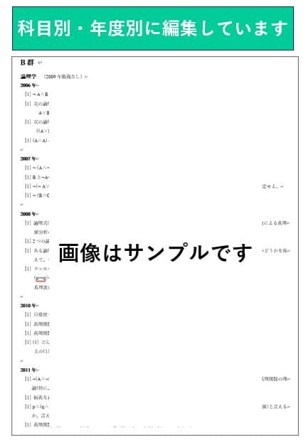 【B6】慶應通信科目試験過去問　経済学部・総合教育科目セット2006~2023年
