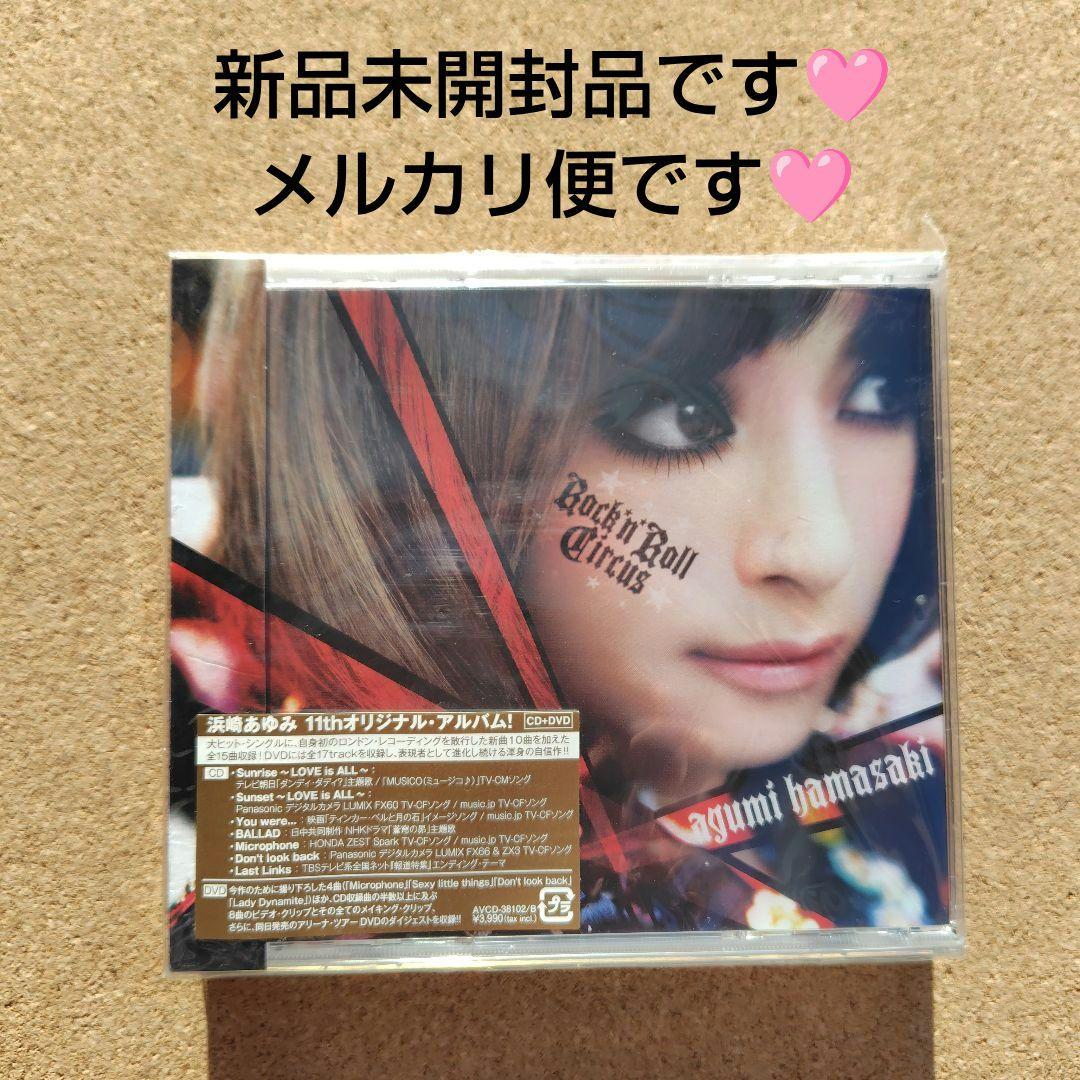 新品未開封品　Rock'n'Roll Circus　浜崎あゆみ　11thアルバム