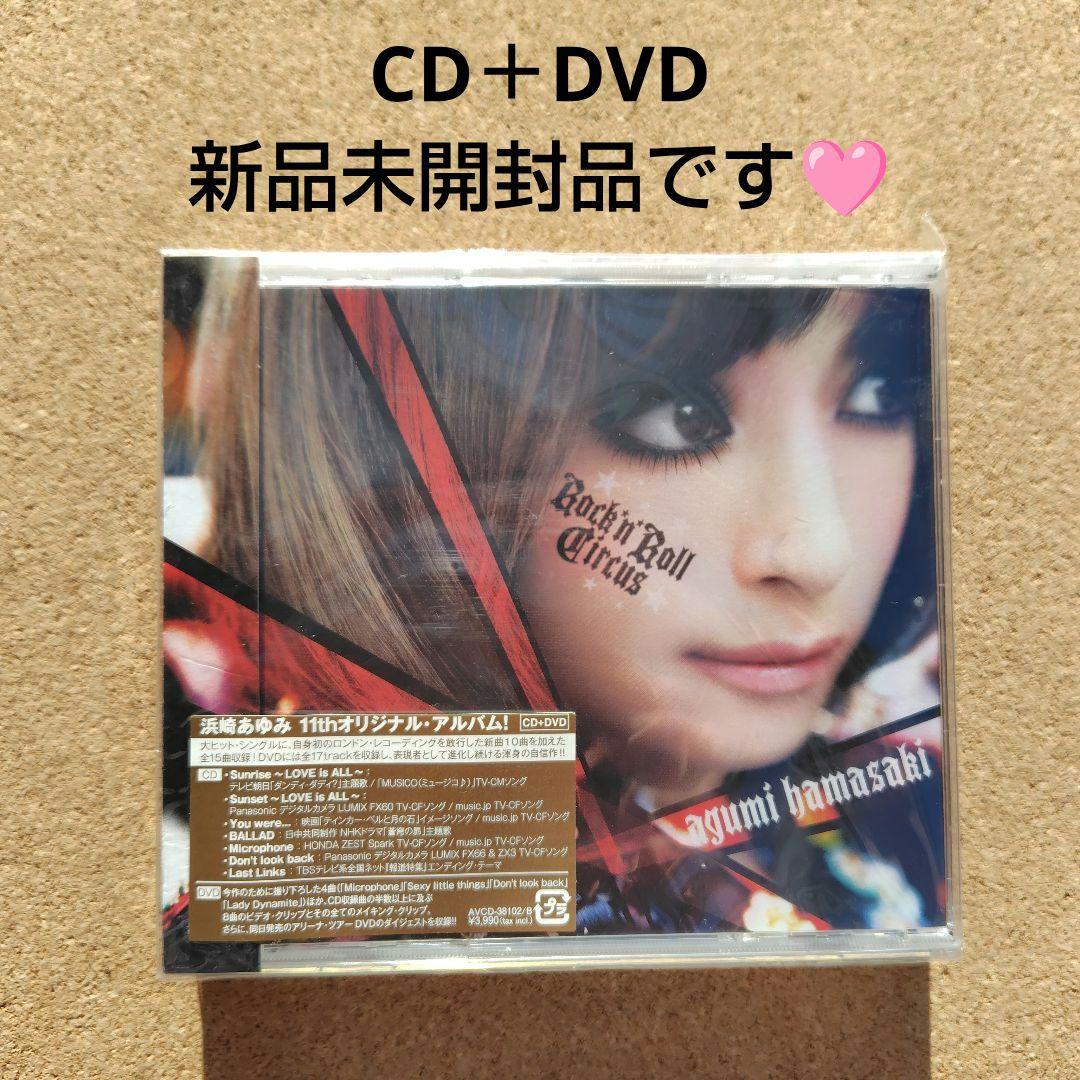新品未開封品　Rock'n'Roll Circus　浜崎あゆみ　11thアルバム