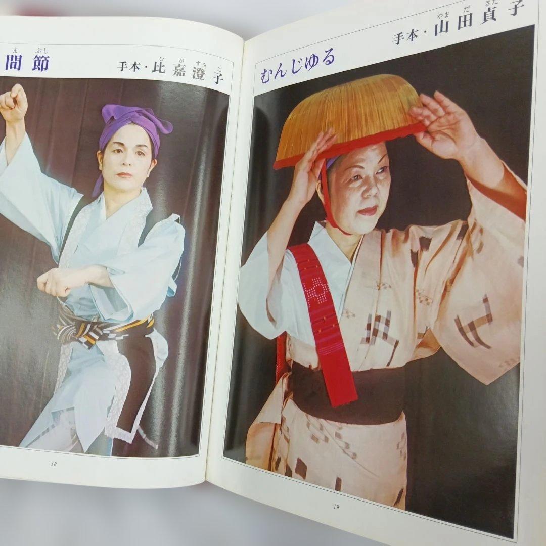 沖縄　郷土　古典芸能　組踊　全集　琉球　伝統　古典琉球舞踊の型と組踊五組