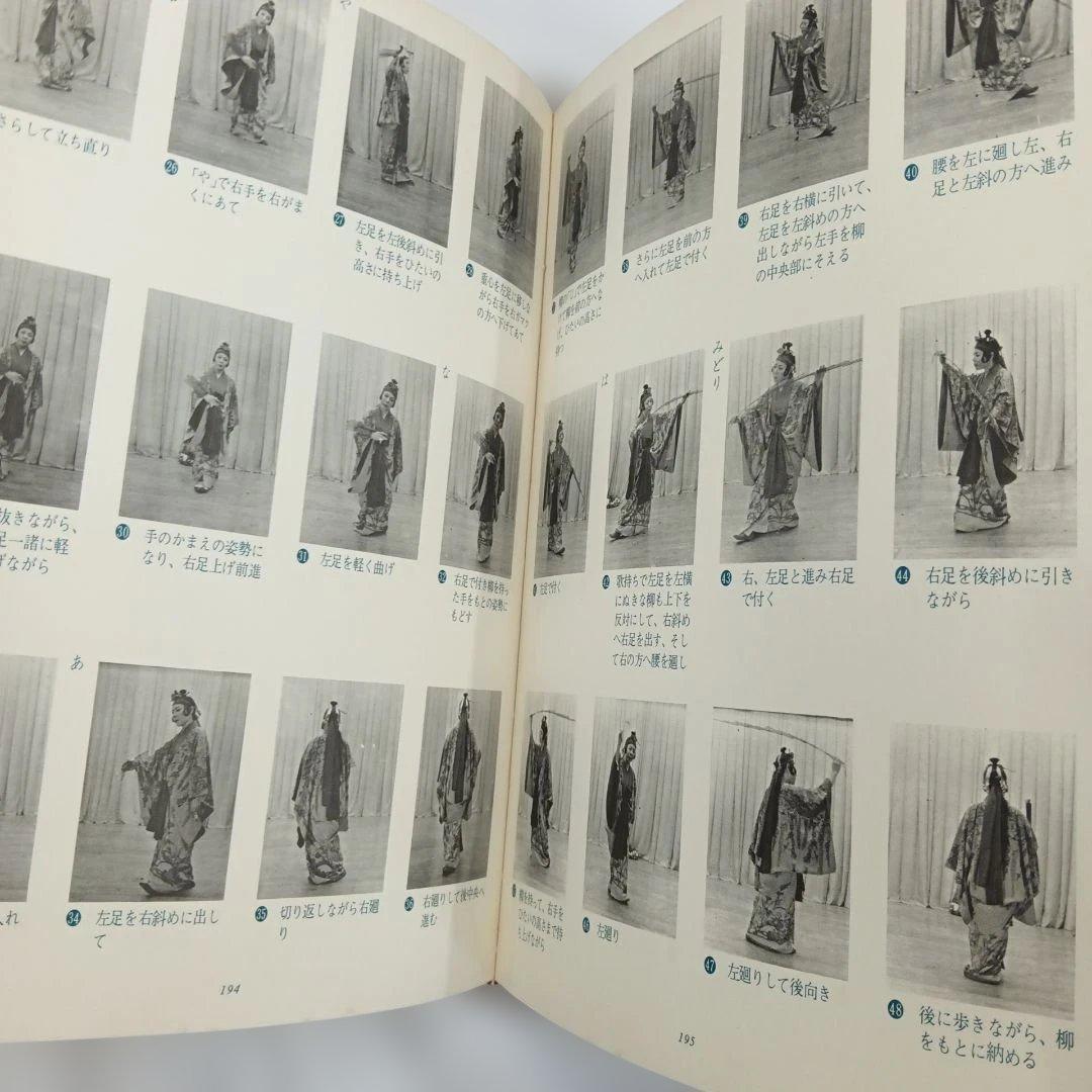 沖縄　郷土　古典芸能　組踊　全集　琉球　伝統　古典琉球舞踊の型と組踊五組