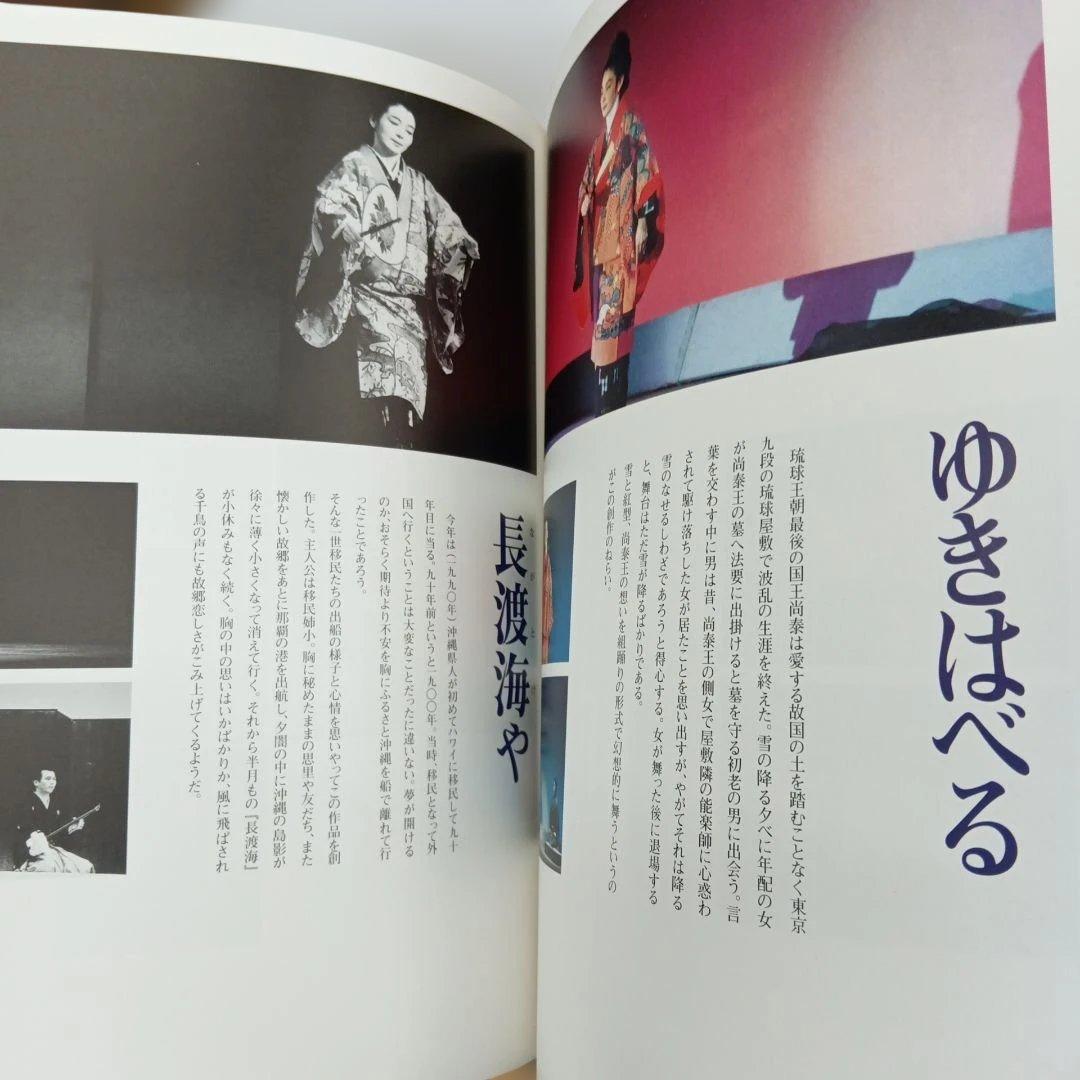 沖縄　郷土　古典芸能　組踊　全集　琉球　伝統　古典琉球舞踊の型と組踊五組