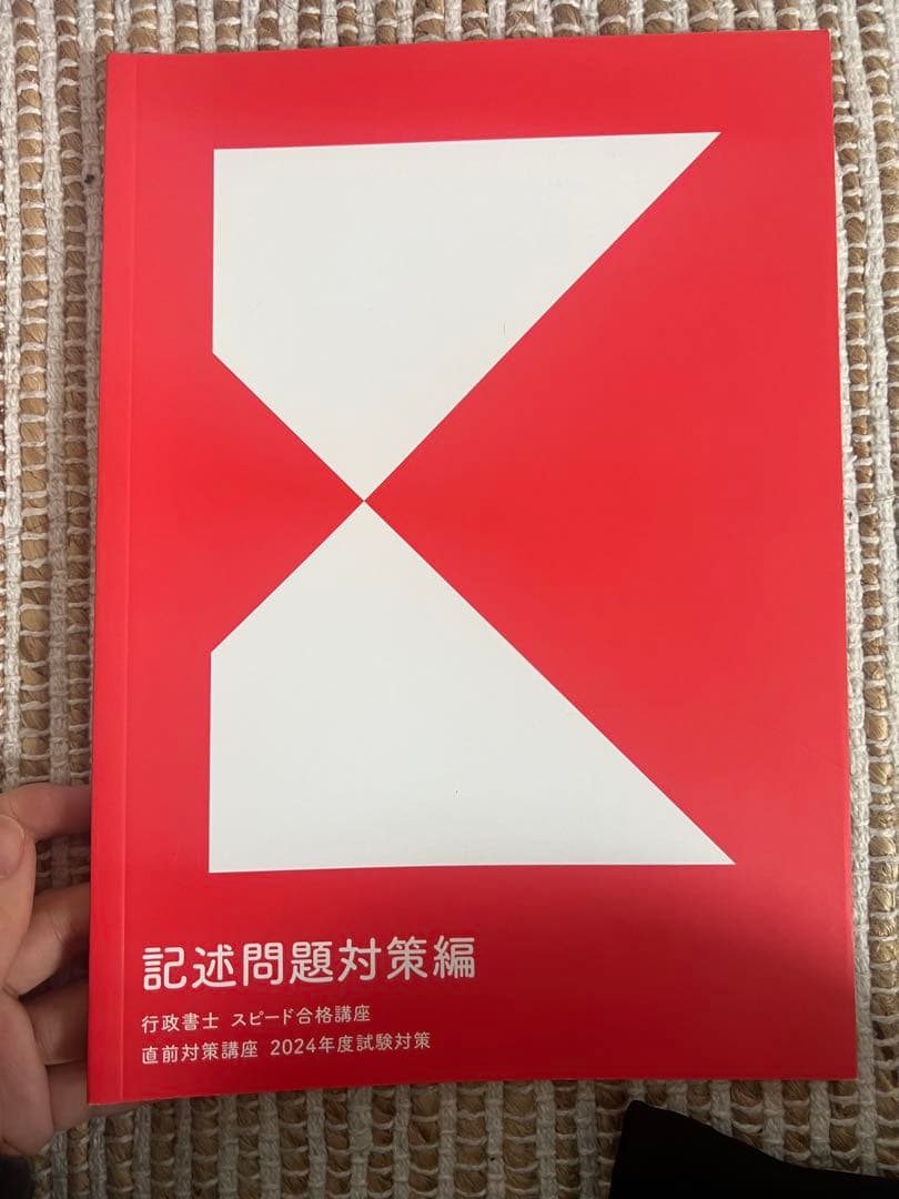 行政書士試験 試験勉強用 テキスト 過去問 行政書士試験用六法 他