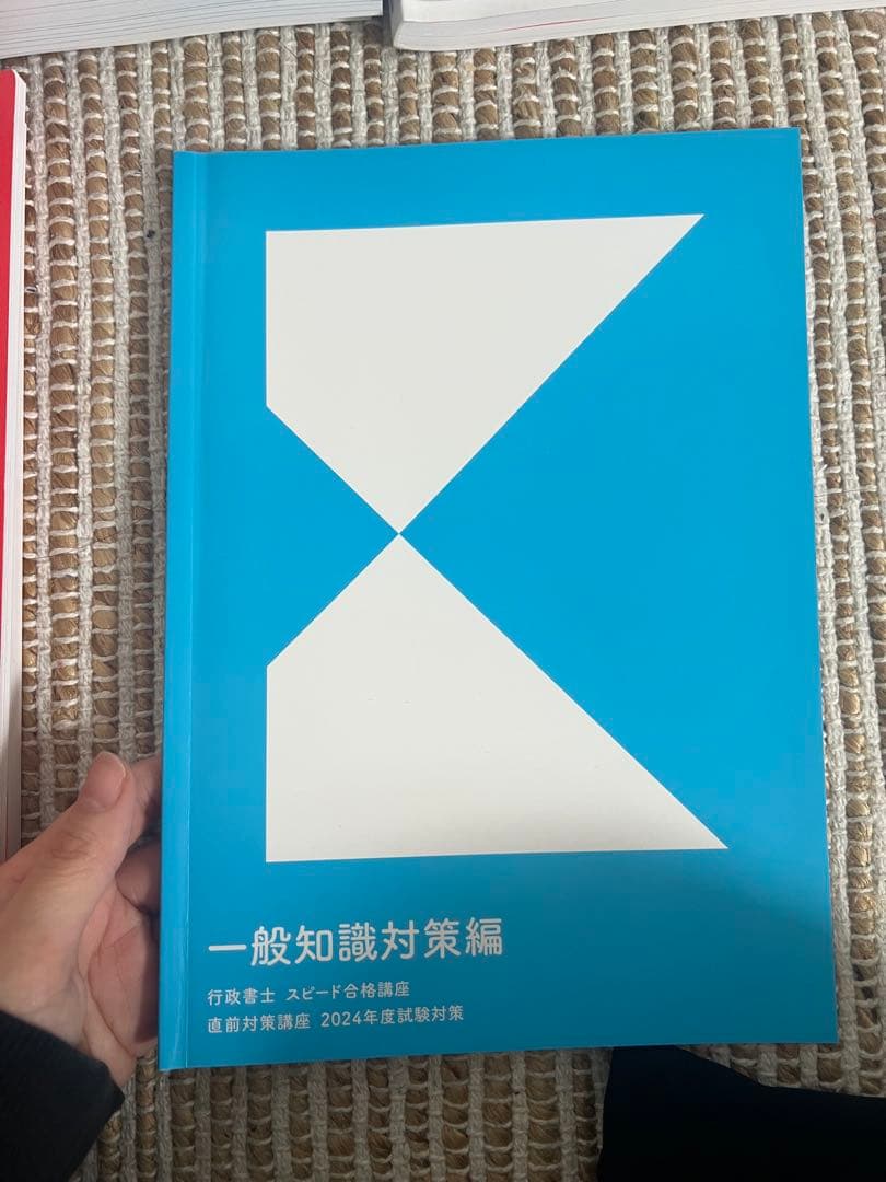 行政書士試験 試験勉強用 テキスト 過去問 行政書士試験用六法 他