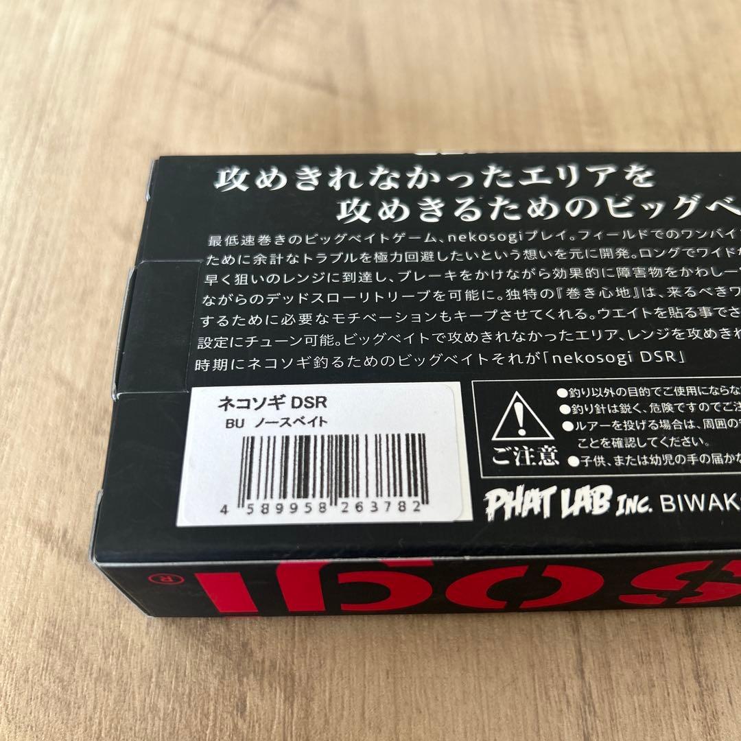 大人気　ファットラボ　ネコソギDSR 人気カラー