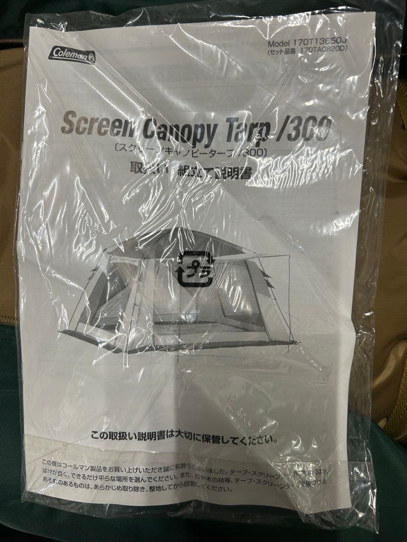 【未使用】コールマン　スクリーンキャノピータープ　300