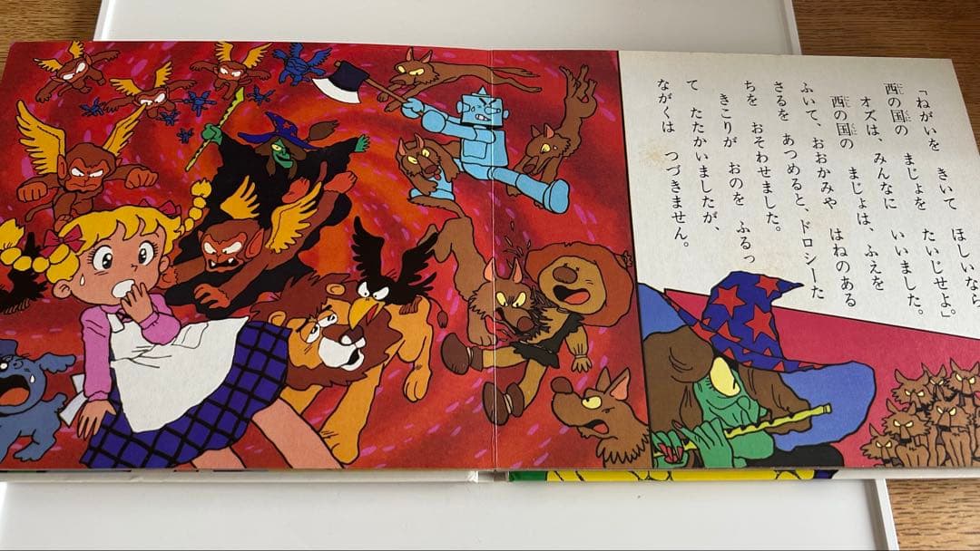 【昭和レトロなアニメ絵本】 オズのまほうつかい ポプラ社 アニメファンタジー51