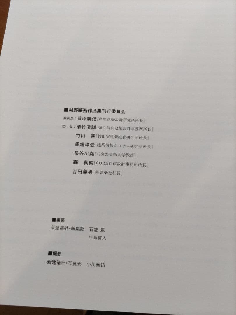 村野藤吾作品集 1975‐1988