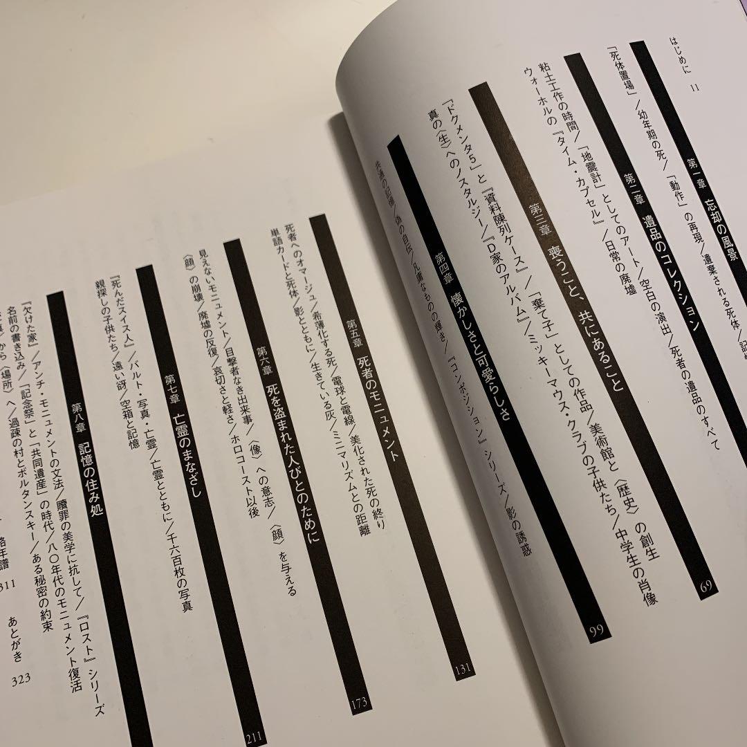 クリスチャン・ポルタンスキー　死者のモニュメント