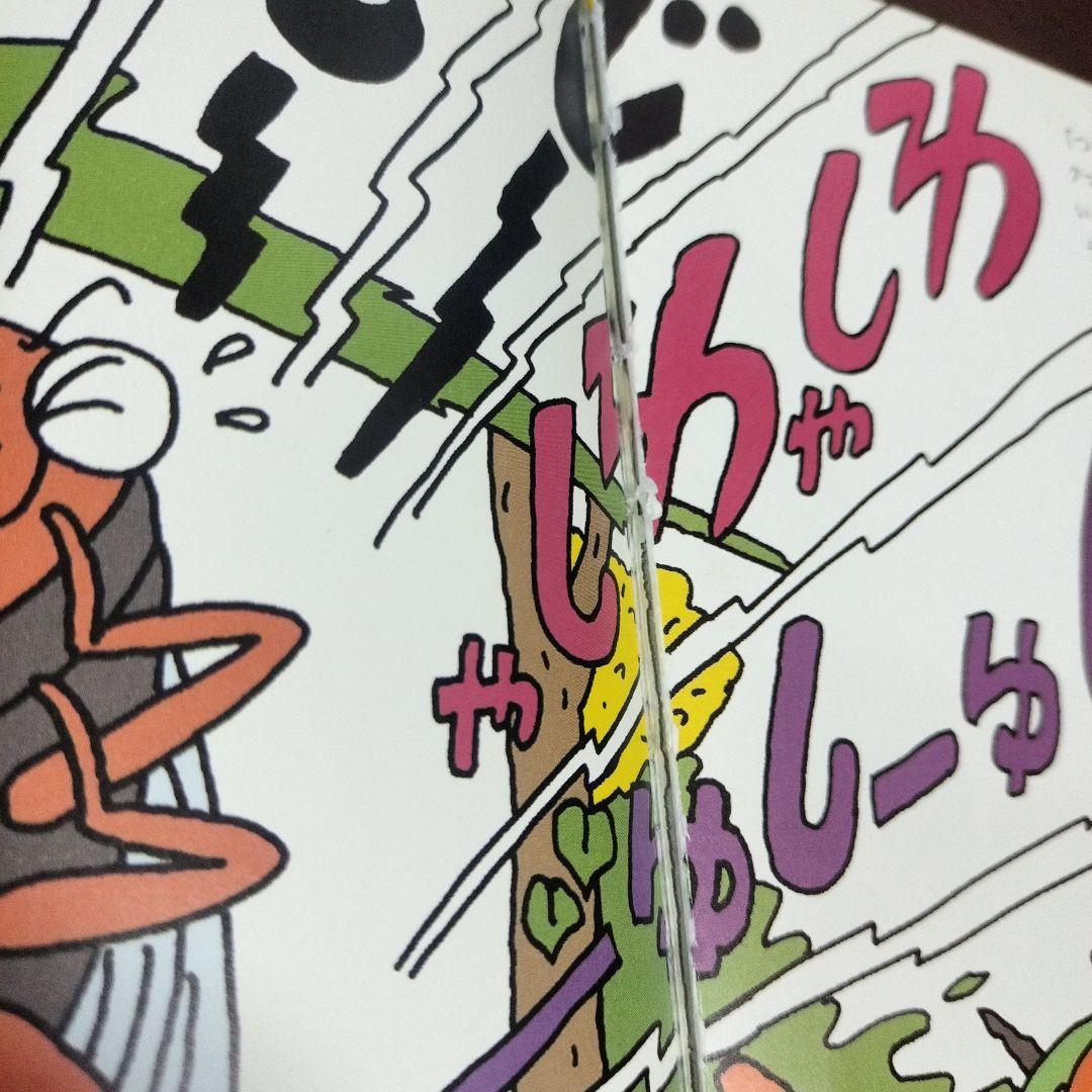 むしたちの絵本