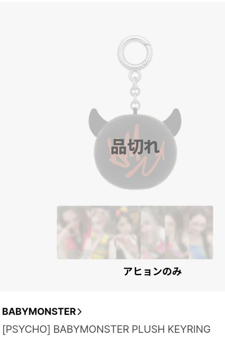 BABYMONSTER 　アヒョン韓国限定　　PSYCHOセット　ベビモン