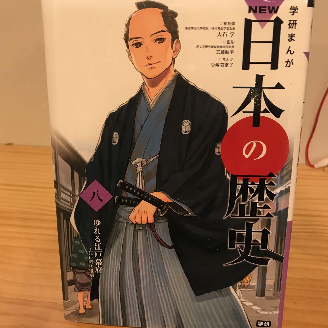 学研まんがNEW日本の歴史 8巻セット
