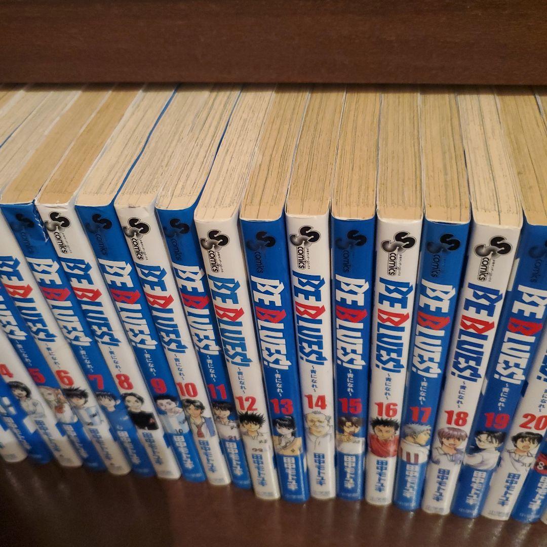 BEBLUES！ 青になれ 全巻