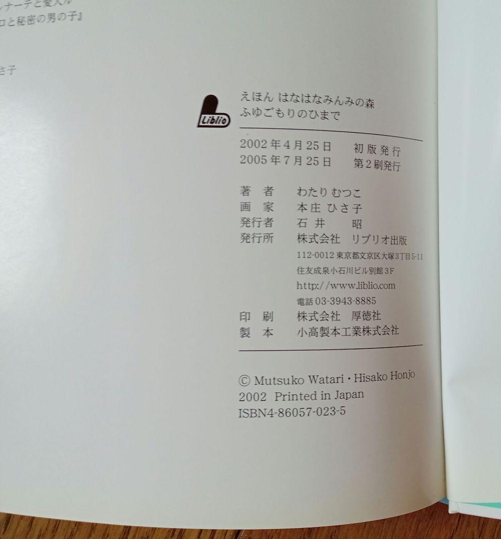 絶版　美品　☆　はなはなみんみ　絵本　4冊セット