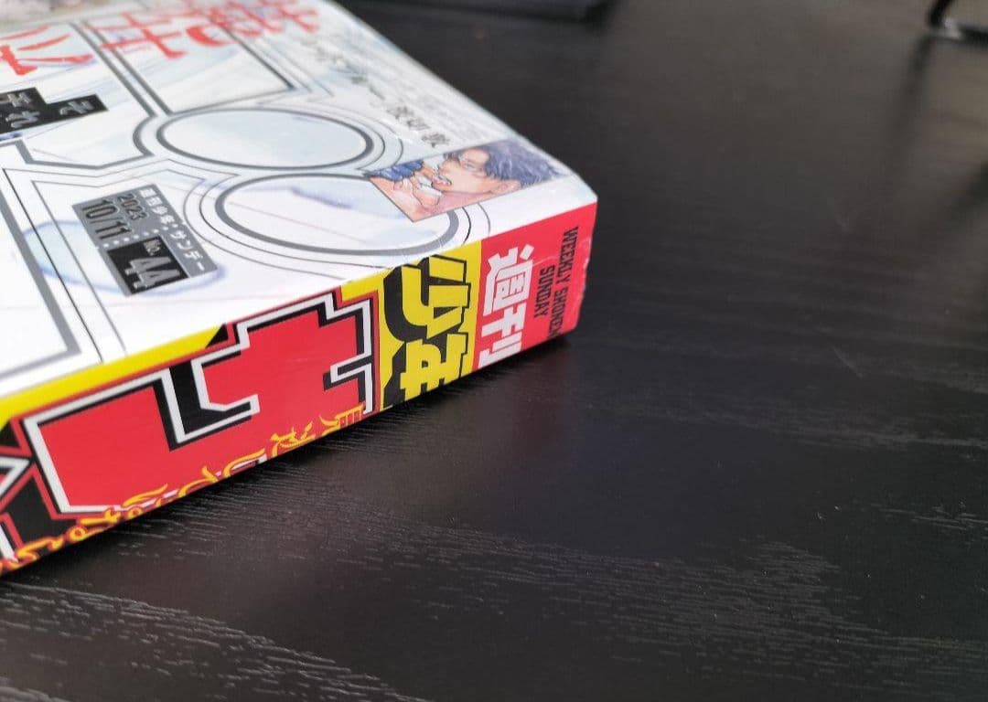 新品未読シュリンク付【週刊少年サンデー2023年44号】葬送のフリーレン