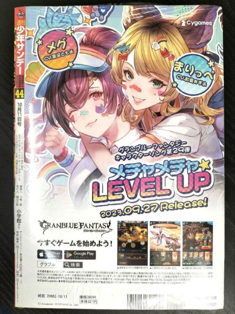 新品未読シュリンク付【週刊少年サンデー2023年44号】葬送のフリーレン