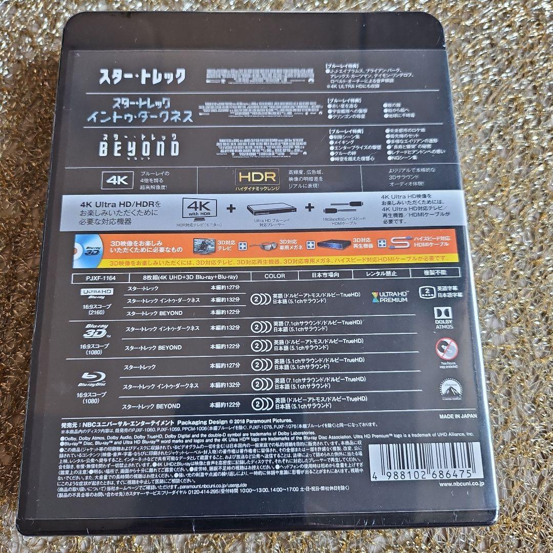 スター・トレック 3ムービー・コレクション 4K ULTRA HD+3D Bl…