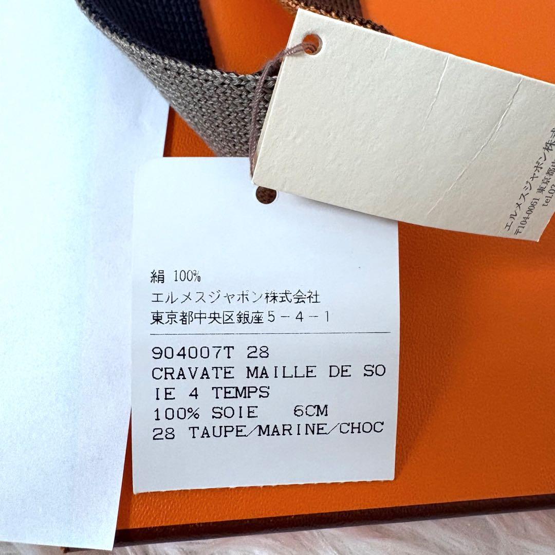 新品未使用☆HERMES エルメス 100%シルクニットネクタイ 4色 Hロゴ